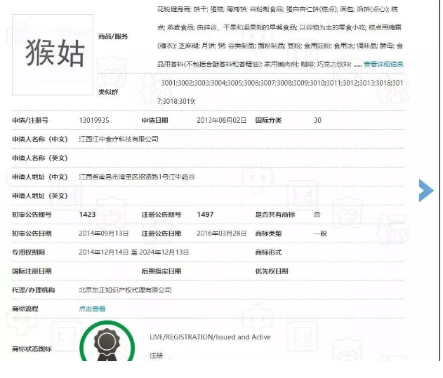 神反轉(zhuǎn)！江中“猴姑”商標(biāo)被無效了？