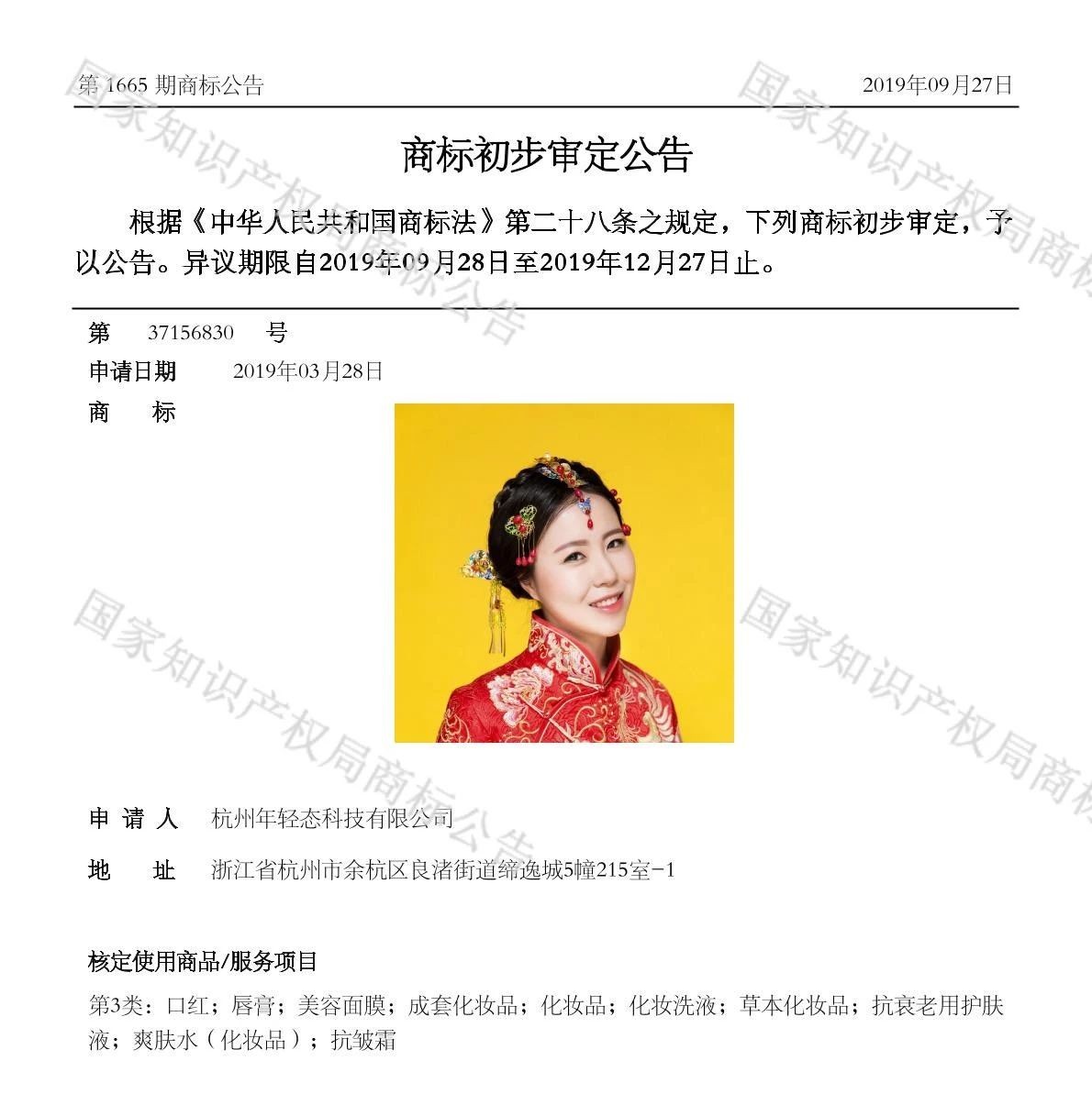 肖像作商標是個好想法，但要小心別侵權！