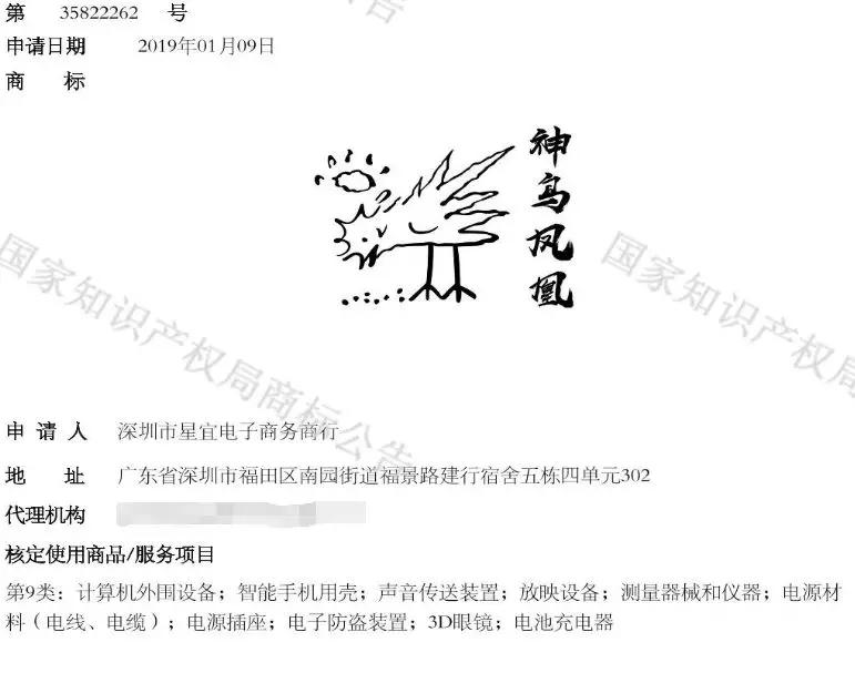 唐伯虎點秋香里的神鳥鳳凰，被注冊商標啦！ 
