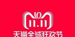 雙十一又要來了！各種購物節(jié)滿天飛，誰的商標(biāo)保護(hù)最到位？