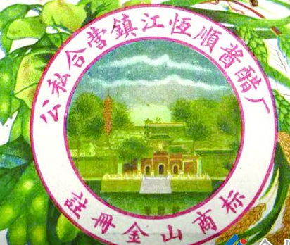從“金山”到“恒順”，商標演變見證恒順香醋的百年發(fā)展