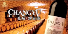 “解百納”被侵權(quán)，9年商標(biāo)申請(qǐng)，曾遭長(zhǎng)城、威龍等十幾家酒企反對(duì)