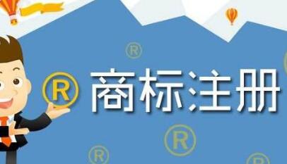 全類別商標保護走起來，這些問題你了解嗎？