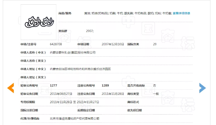 蒙牛因“妙妙”商標(biāo)被判賠償300萬(wàn)元，商標(biāo)使用需謹(jǐn)慎！
