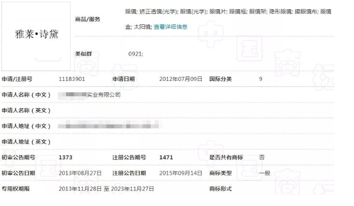 小心別看錯了，雅萊·詩黛不是雅詩萊黛！