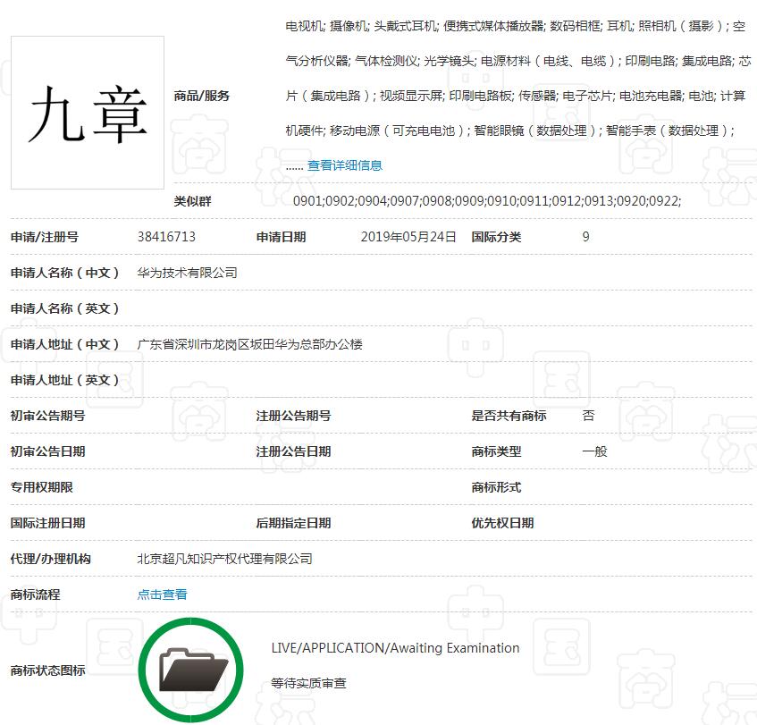 除了整本《山海經(jīng)》，華為還為這部數(shù)學(xué)名著申請商標(biāo)
