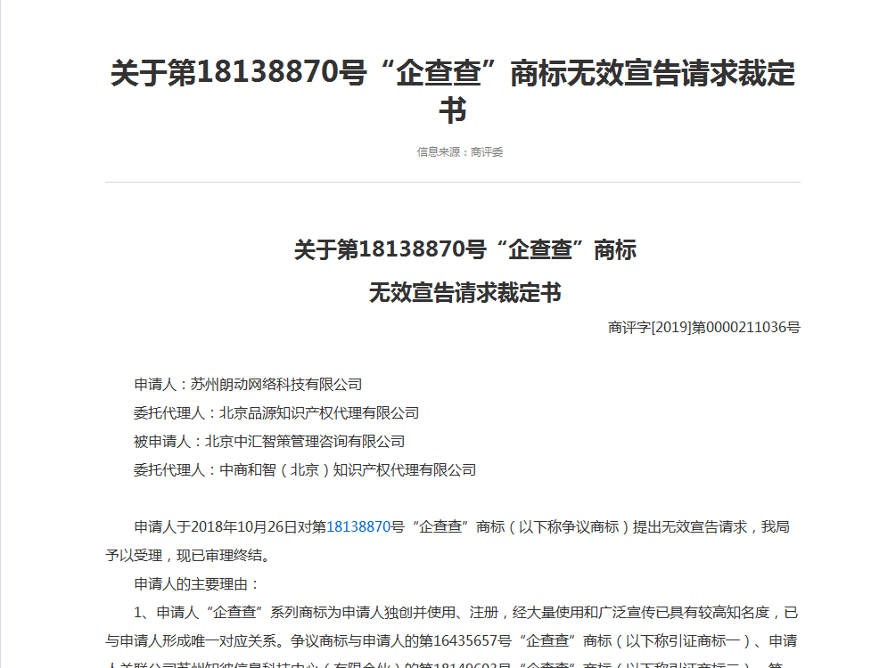 企查查：我太難了，搶注了我的名字，還把我給告了！