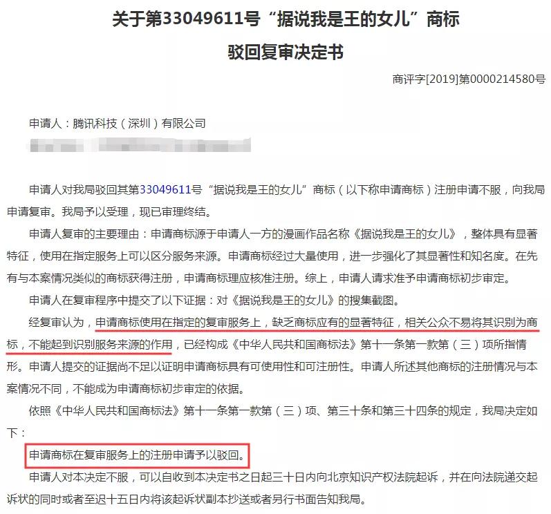 騰訊為三部漫畫注冊(cè)商標(biāo)，結(jié)果全部陣亡！