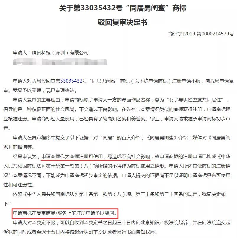 騰訊為三部漫畫注冊(cè)商標(biāo)，結(jié)果全部陣亡！