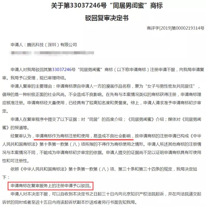 騰訊為三部漫畫注冊(cè)商標(biāo)，結(jié)果全部陣亡！