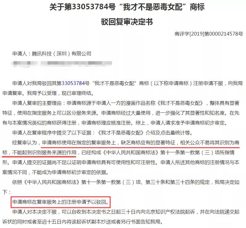 騰訊為三部漫畫注冊(cè)商標(biāo)，結(jié)果全部陣亡！