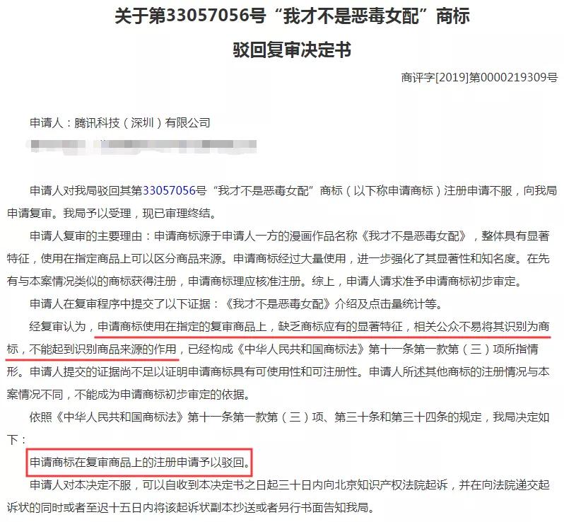 騰訊為三部漫畫注冊(cè)商標(biāo)，結(jié)果全部陣亡！