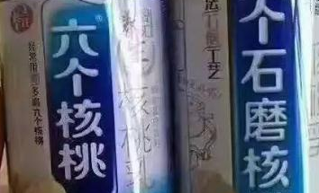 “六個(gè)石磨核桃”挑戰(zhàn)“六個(gè)核桃”，這個(gè)商標(biāo)厲害了