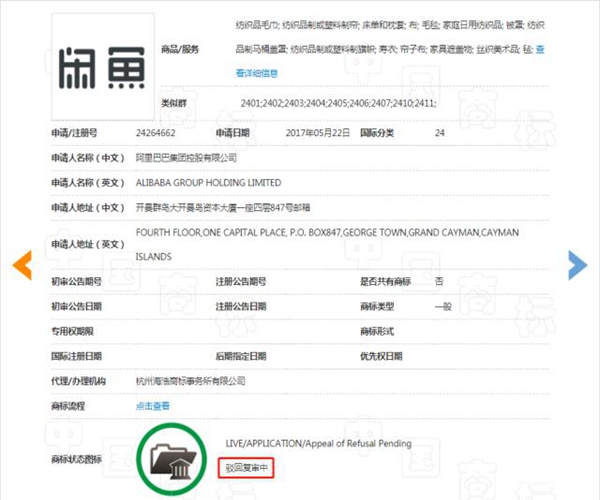 僅僅慢了兩個(gè)月，阿里失去一件“閑魚”核心商標(biāo)