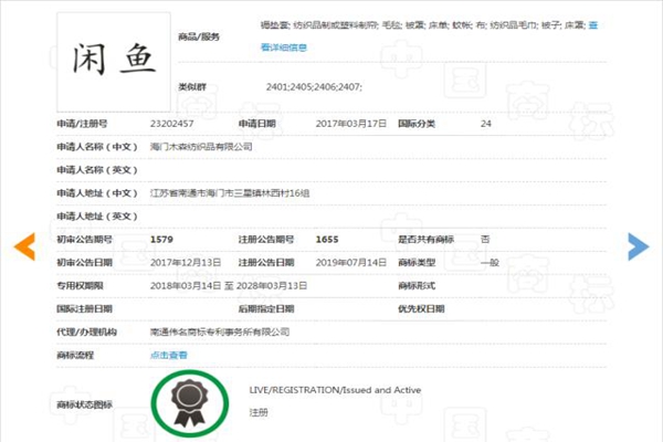 僅僅慢了兩個(gè)月，阿里失去一件“閑魚”核心商標(biāo)