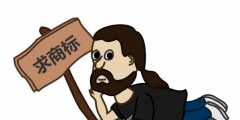 買(mǎi)賣(mài)商標(biāo)的老板們注意了，以下環(huán)節(jié)有陷阱
