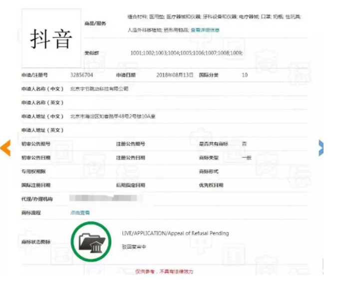 字節(jié)跳動拿“抖”字在組詞！為何偏偏在第10類“抖音”商標上失手了？