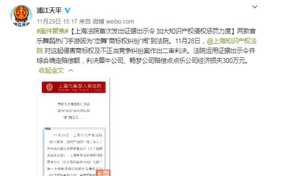 游戲公司涉商標侵權 二審法院發(fā)出證據(jù)出示令改判賠300萬