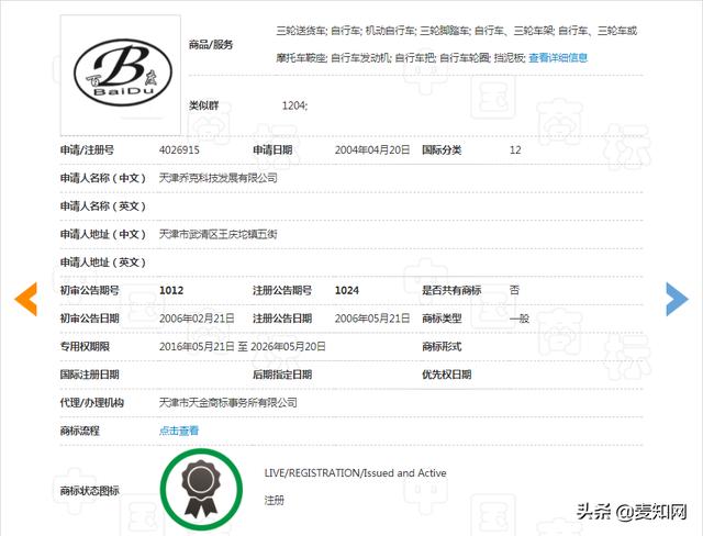 百度地圖陷商標(biāo)困境，原因是在先申請(qǐng)?jiān)瓌t