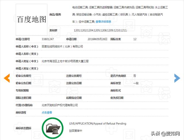 百度地圖陷商標(biāo)困境，原因是在先申請(qǐng)?jiān)瓌t