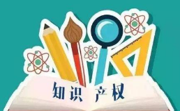 上海推進(jìn)知識產(chǎn)權(quán)質(zhì)押融資工作，科創(chuàng)企業(yè)可憑專利獲銀行貸款