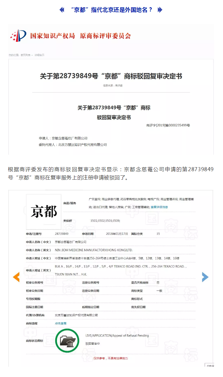 ?“京都”代表北京還是外國地名？