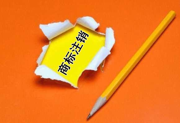 你對商標(biāo)撤銷和商標(biāo)注銷了解多少？