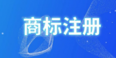 小心！這些“商標公告”到付件千萬別收！