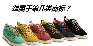 My God！天天穿鞋子，竟還不知道它是屬于哪一類商標(biāo)？