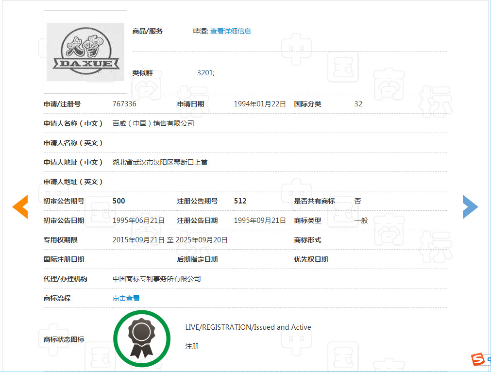 二十四節(jié)氣名稱可以為注冊商標嗎？
