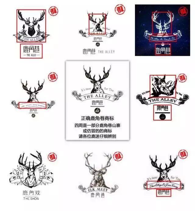 鹿角巷被“山寨”圍攻，商標(biāo)注冊(cè)一定要及時(shí)
