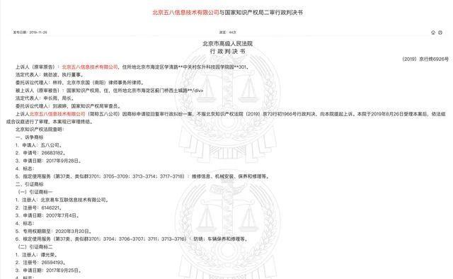 好難！58同城申請(qǐng)“車商通”商標(biāo)被駁回，原因竟是…
