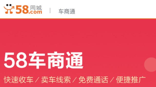 好難！58同城申請(qǐng)“車商通”商標(biāo)被駁回，原因竟是…
