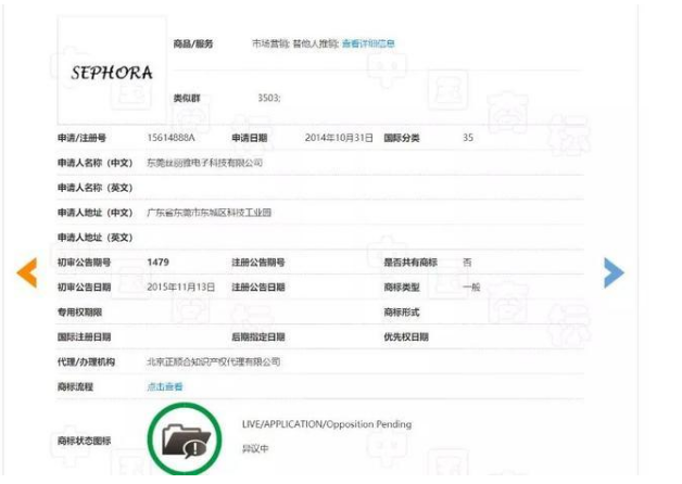絲芙蘭“SEPHORA”商標(biāo)被搶注，看絲芙蘭如何面對(duì)侵權(quán)
