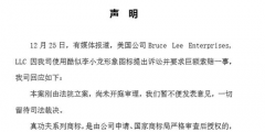 商標(biāo)使用15年后，李小龍女兒狀告真功夫侵權(quán)，索賠2.1億