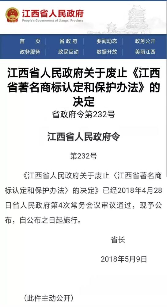 家具企業(yè)，“江西省著名商標(biāo)”已被停用，到期時(shí)間為……