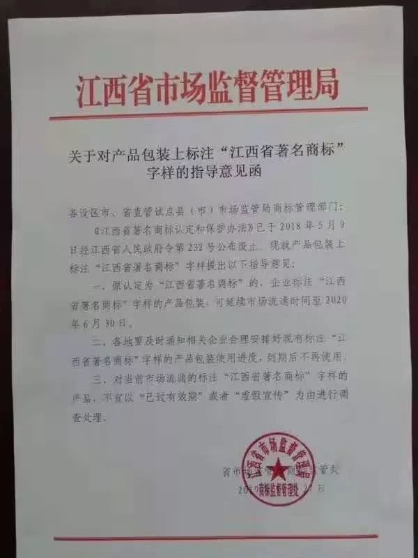 家具企業(yè)，“江西省著名商標(biāo)”已被停用，到期時(shí)間為……