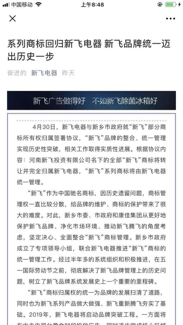 所有權(quán)回歸！“新飛”系列商標(biāo)將由新飛電器統(tǒng)一管理！