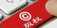 專(zhuān)利、商標(biāo)、軟件著作權(quán)政府資助大全
