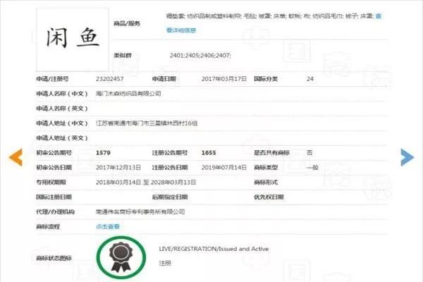 阿里注冊“閑魚”商標僅晚了60天，結果被商標局駁回