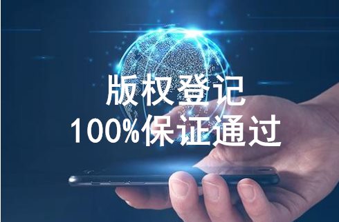 公司版權(quán)怎么申請(qǐng)保護(hù)