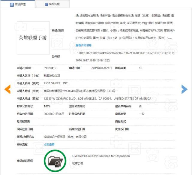 《英雄聯(lián)盟手游》商標(biāo)已過審？