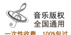 音樂(lè)版權(quán)代理收費(fèi)一般多少錢(qián)？