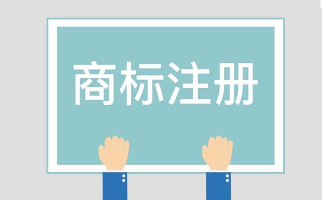 濟(jì)南商標(biāo)注冊(cè)：商標(biāo)主要起到哪些作用？