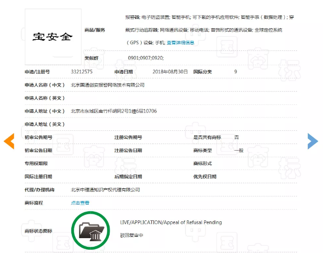 不可思議！“寶安全”商標(biāo)撞名深圳“寶安區(qū)”，竟然注冊(cè)成功了