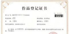 登記申請商標圖案版權(quán)需多少費用？