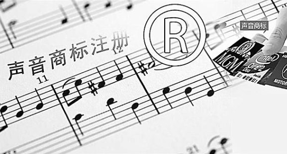 聲音可以申請(qǐng)注冊(cè)商標(biāo)嗎？