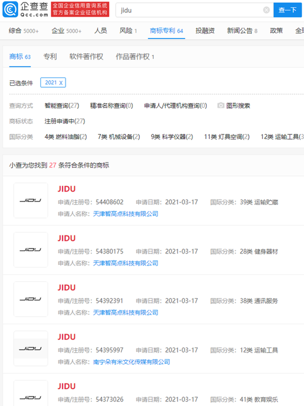 “集度”商標(biāo)被搶注，集度汽車(chē)回應(yīng)商標(biāo)已提前布局