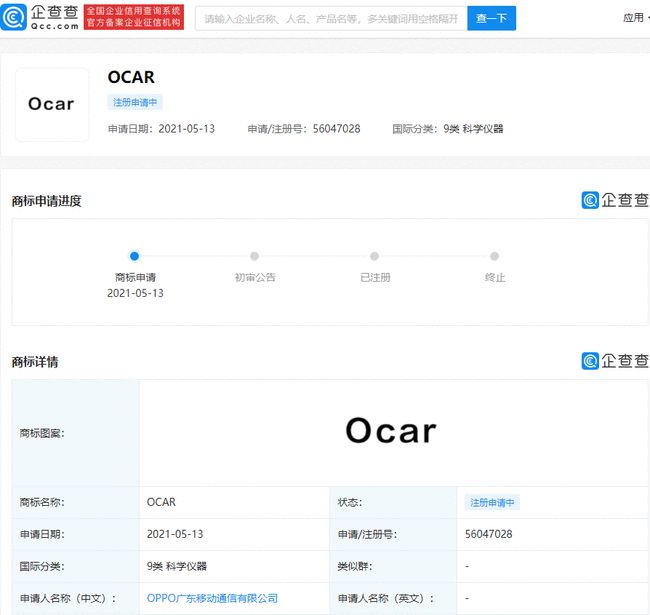 OPPO也開(kāi)始造車(chē)？注冊(cè)“OCAR”商標(biāo)布局智能汽車(chē)
