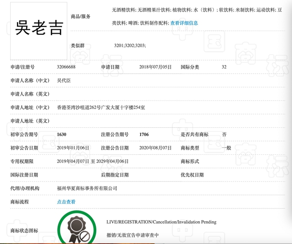 王老吉申請(qǐng)百家姓系列商標(biāo)，不是涼茶卻是啤酒